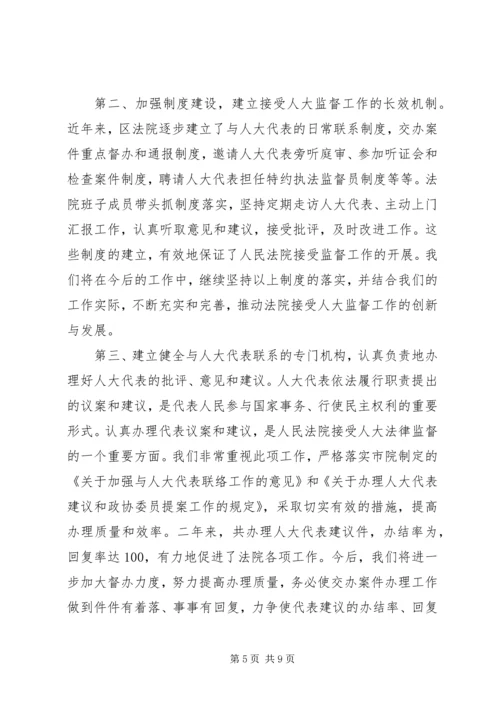 基层人民法院院长在区委人大工作会议上的报告 (2).docx