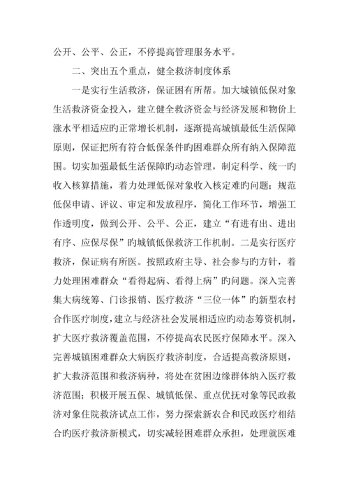 社会救助调研报告.docx