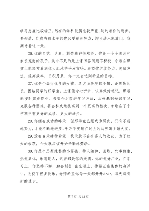 初三学生上学期操行评语.docx