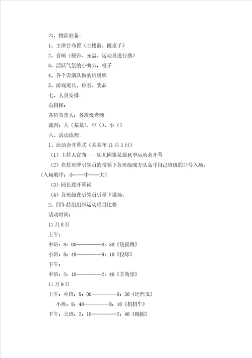 亲子运动会主持词15篇