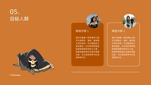 万圣节主题活动策划通用PPT演示文稿模板