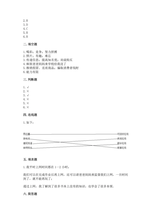 部编版四年级上册道德与法治期末测试卷新版.docx