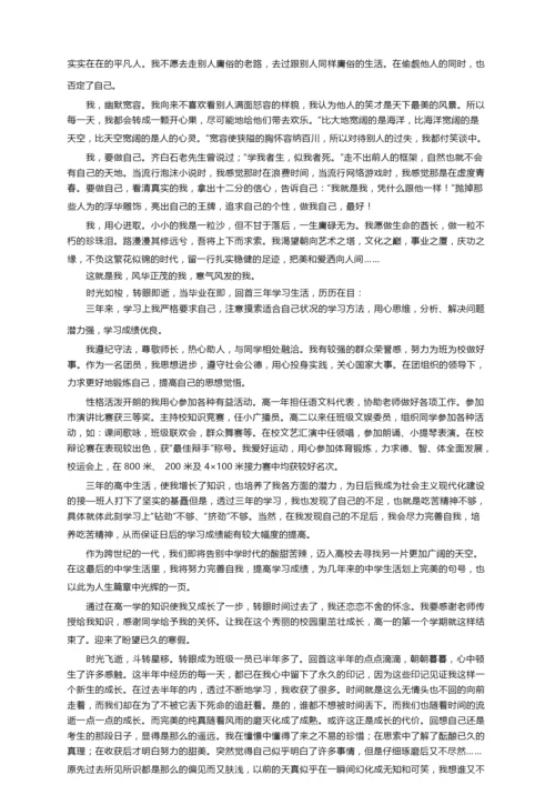 综评学生自我陈述报告（通用16篇）.docx