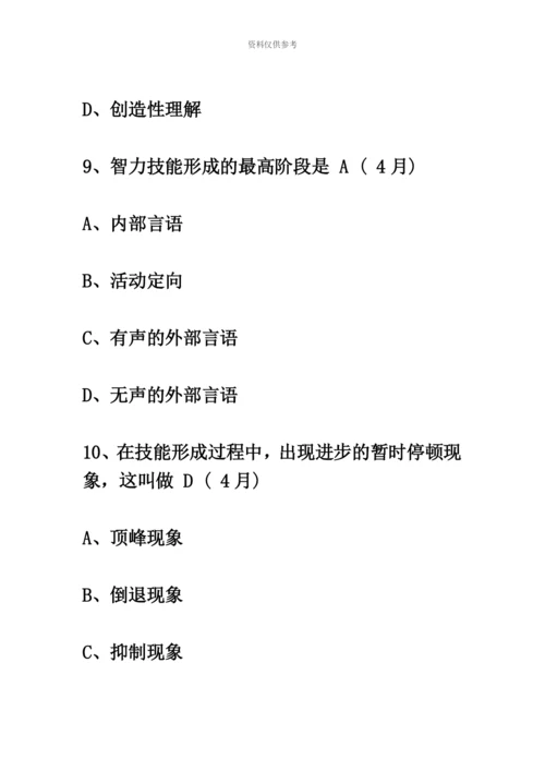 教师资格考试教育心理学A历年真题模拟7.docx