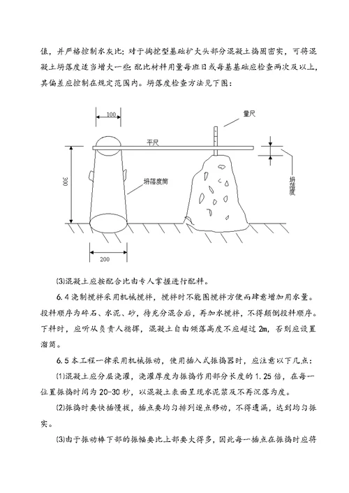 电力铁塔基础施工方案