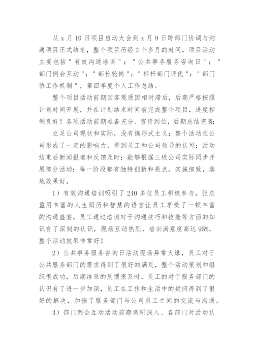 个人季度工作总结.docx