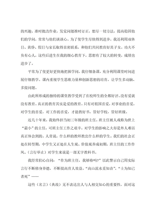 数学教师教育随笔范文