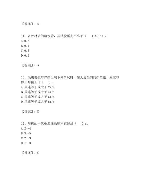 2023年施工员之设备安装施工专业管理实务题库夺冠系列