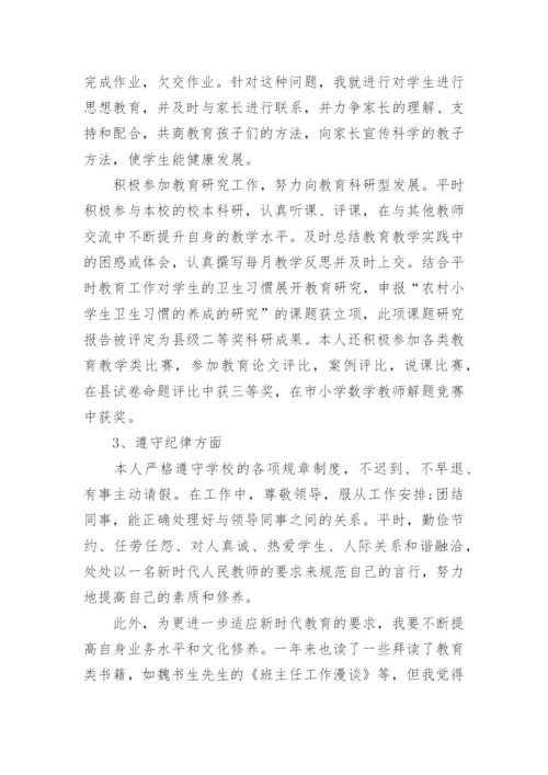 小学教师年度考核个人总结德能勤绩.docx