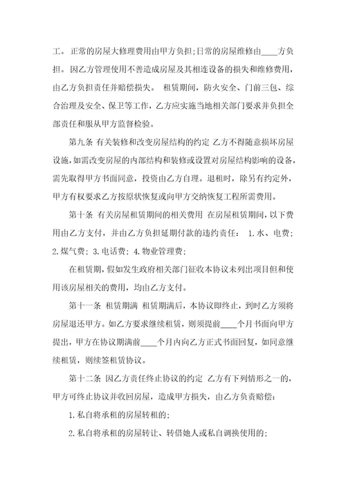 2021年房屋租赁协议常见版范本