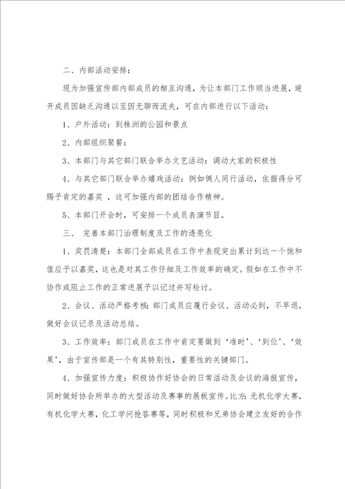 2023年局宣传工作计划7篇品读