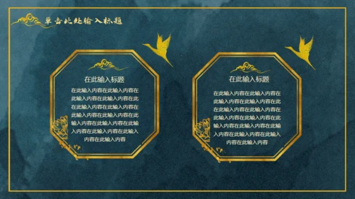 中国风鎏金轻奢通用PPT工作总结