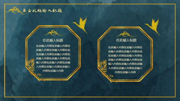 中国风鎏金轻奢通用PPT工作总结