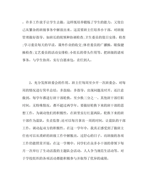 小学五年级第二学期班主任工作总结.docx