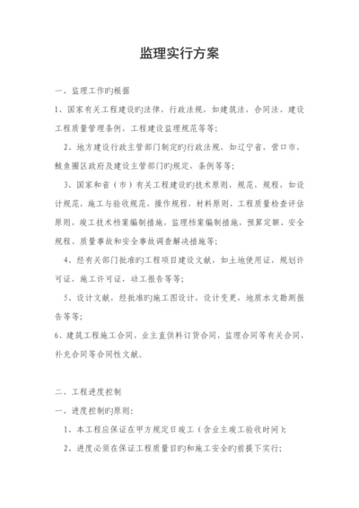 监理实施专题方案.docx