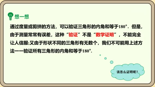 人教版数学八年级上册11.2.1.1  三角形的内角和定理课件（共29张PPT）