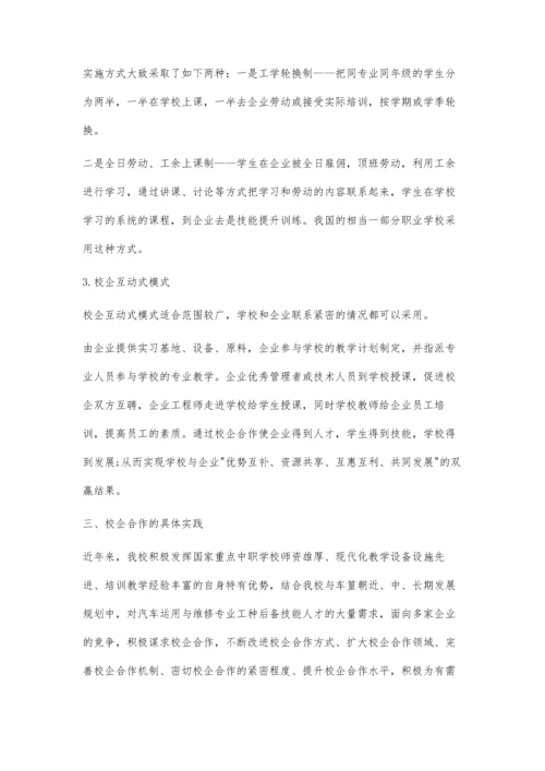 人才培养模式探究.docx