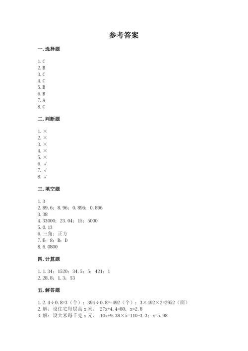 小学五年级上册数学期末测试卷及答案（必刷）.docx