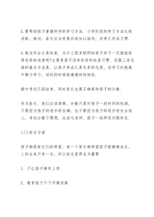 初一年级组长第一次家长会发言稿范文5篇.docx