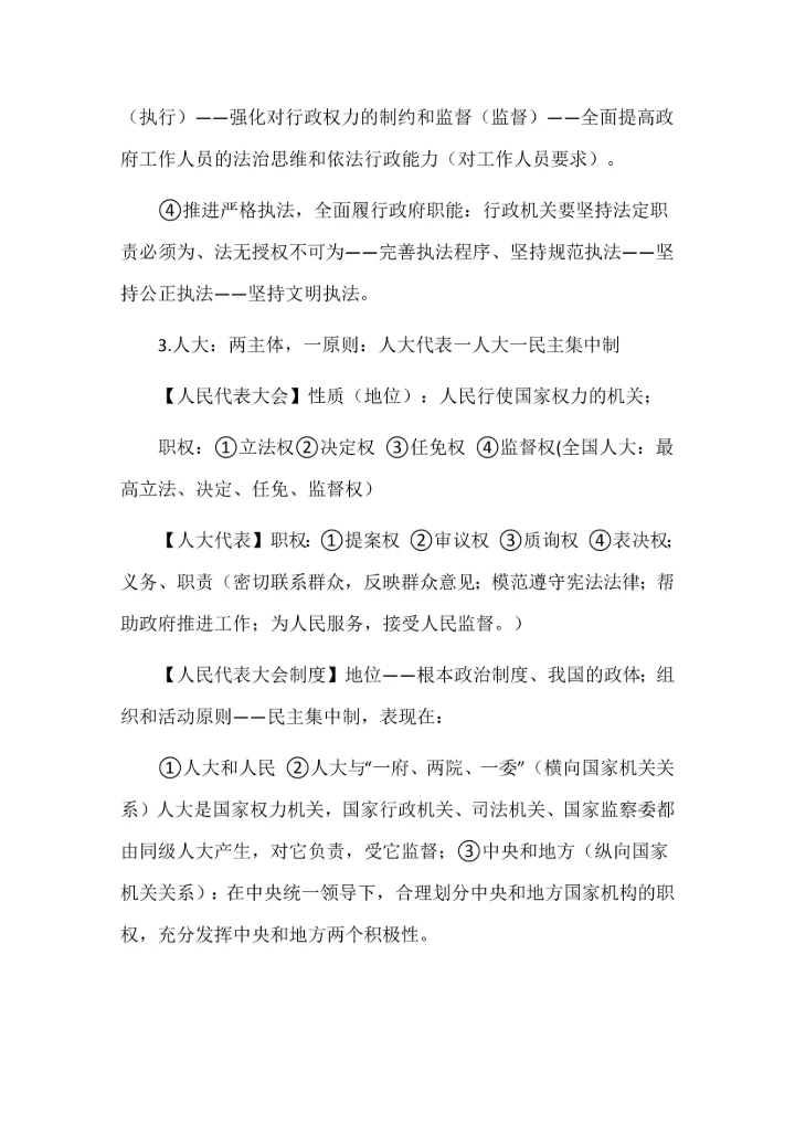选必3《政治与法治》核心问题、重点考点、核心考点.docx