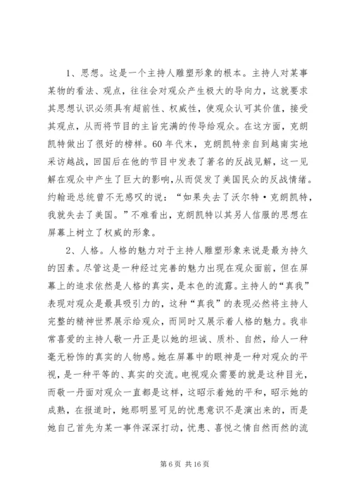 做一名优秀的领导者应该具备的素质5则范文 (4).docx