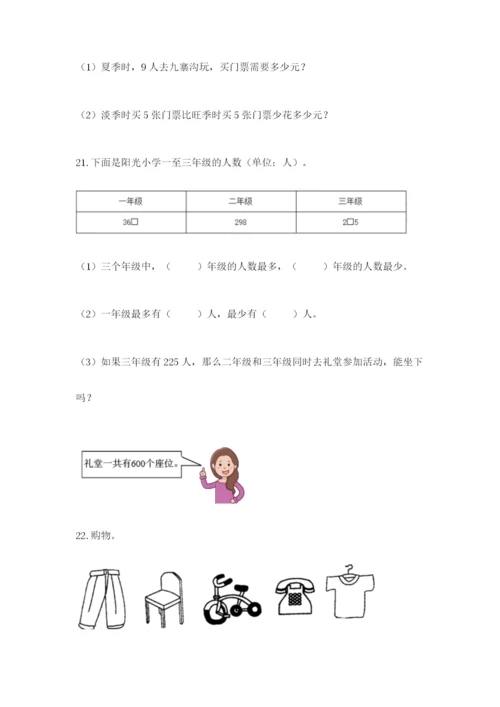 小学三年级数学应用题50道【名师系列】.docx