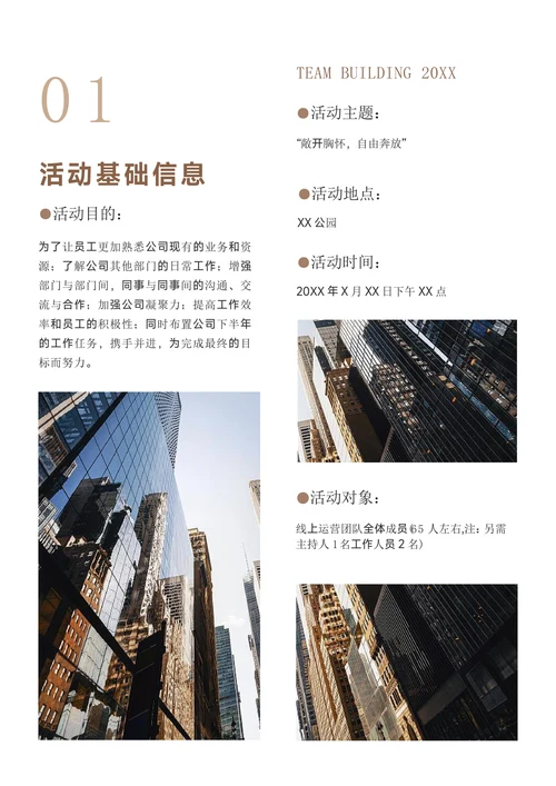 活动策划-黄色商务风团建活动策划案