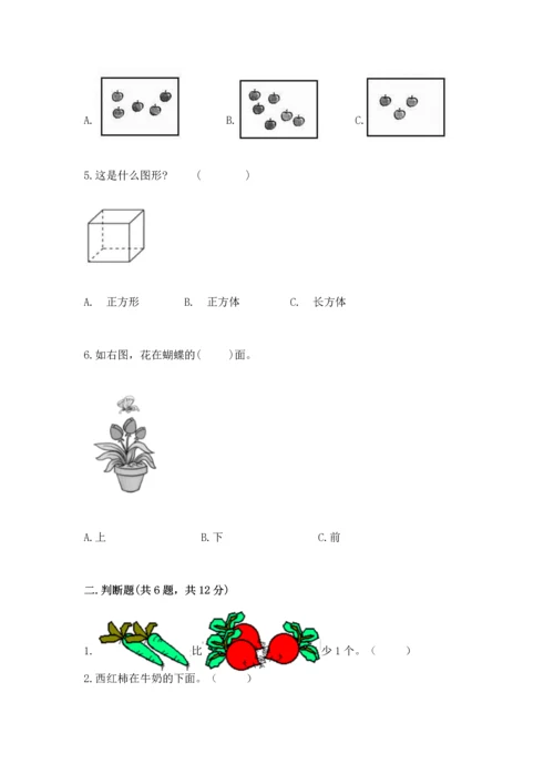 人教版一年级上册数学期中测试卷（研优卷）.docx