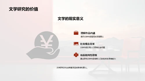 文学与社会互动