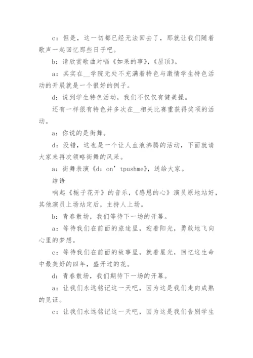 大学毕业典礼主持词开场白范文（精选10篇）.docx