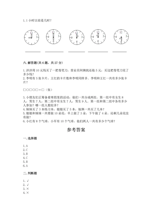 小学数学一年级上册期末测试卷及参考答案（b卷）.docx