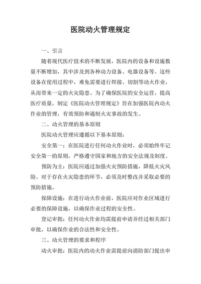 医院动火管理规定