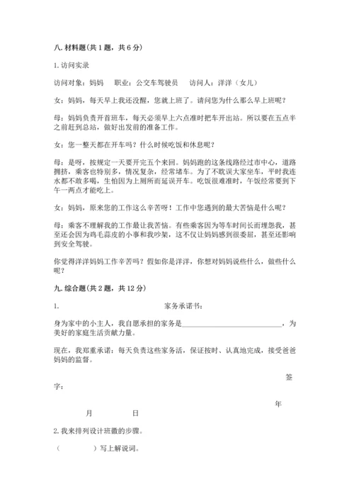 部编版四年级上册道德与法治期中测试卷附参考答案（模拟题）.docx