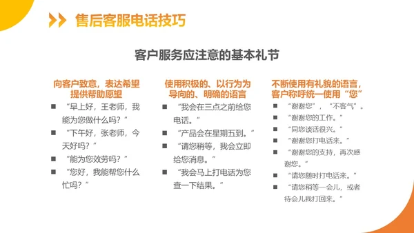 橙色扁平商务风客服话术培训ppt模板客服培训