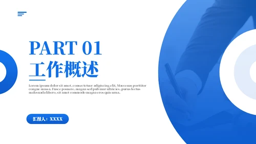 成功人士蓝色商务风工作上报通用PPT模板