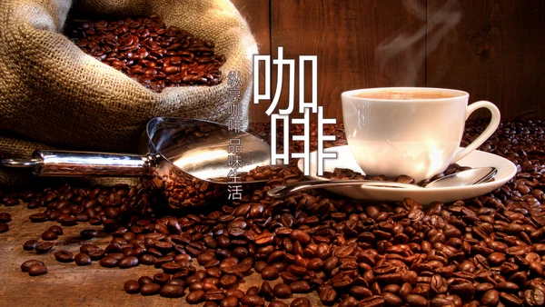 休闲下午茶美味咖啡厅介绍咖啡介绍咖啡豆PPT