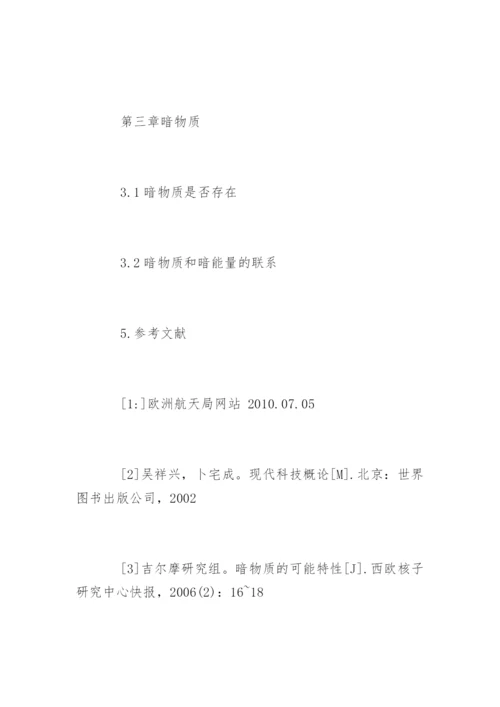 天文学专业毕业论文开题报告.docx