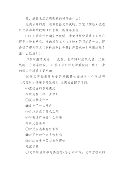 《化学流程图习题专题复习》教案设计.docx