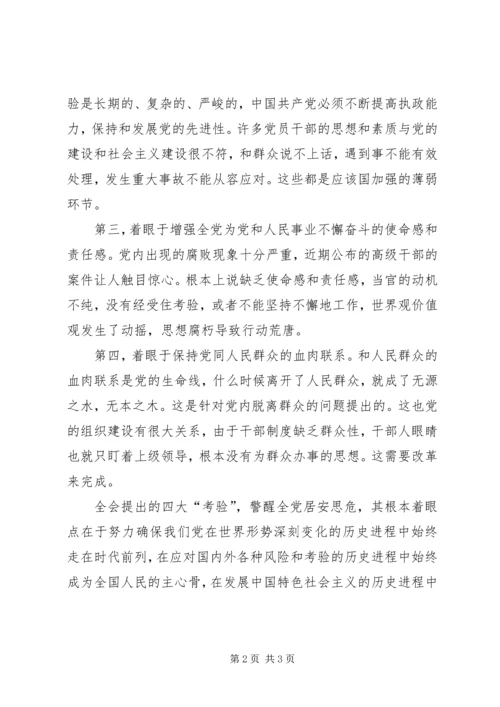 学习十七届四中全会思考体会.docx