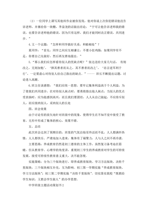 初中生班级活动方案五篇.docx