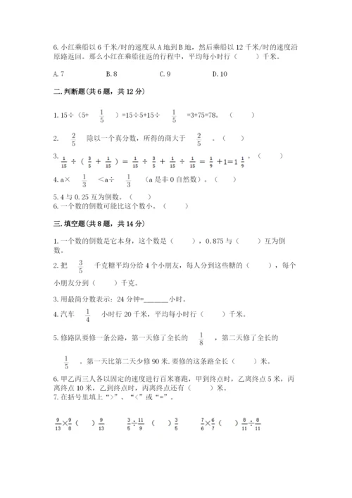冀教版五年级下册数学第六单元 分数除法 测试卷及完整答案1套.docx