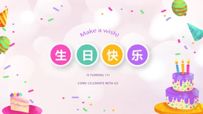 粉色生日快乐电子相册动态PPT模板