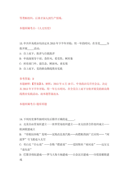 国家计算机网络应急技术处理协调中心海南分中心招考聘用模拟试卷含答案解析3