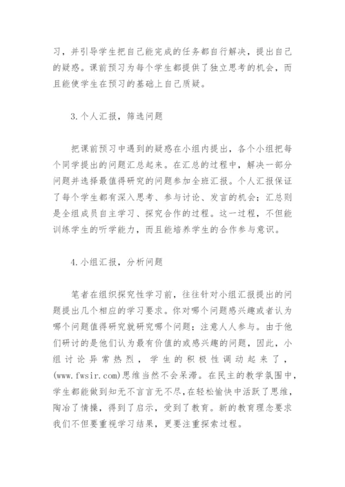 化学教学论文：谈探究性学习在化学教学中的运用.docx