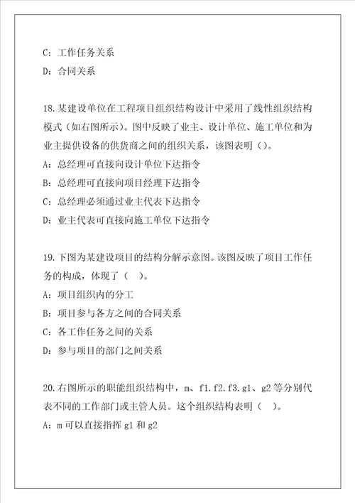 2021年二级建造师建设工程施工管理考试考前冲刺卷5