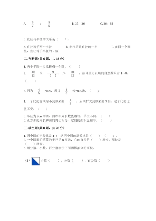 人教版六年级上册数学期末测试卷【夺分金卷】.docx