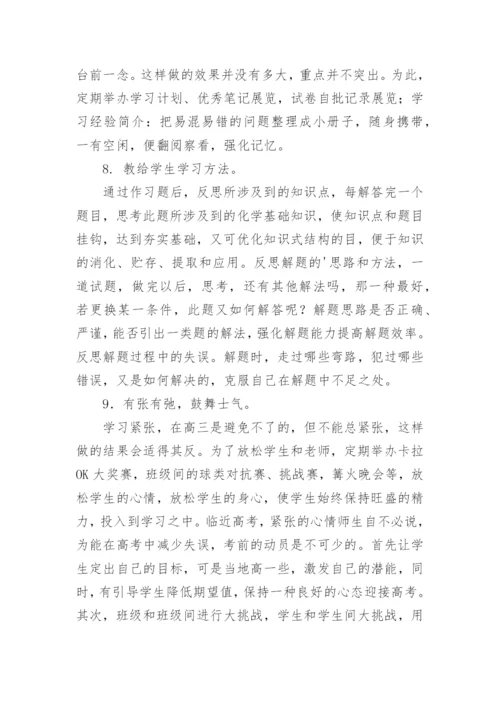 高考化学复习计划.docx