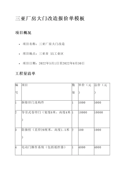 三亚厂房大门改造报价单