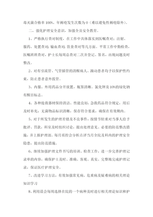 护士个人年度工作计划范文【5篇】.docx