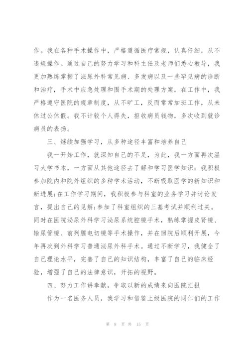 外科医生的个人述职报告范文.docx